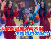 大叔小姐姐合唱,唤醒岁月共鸣